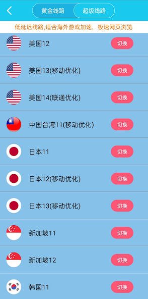 旋风永久免费加速破解android下载效果预览图
