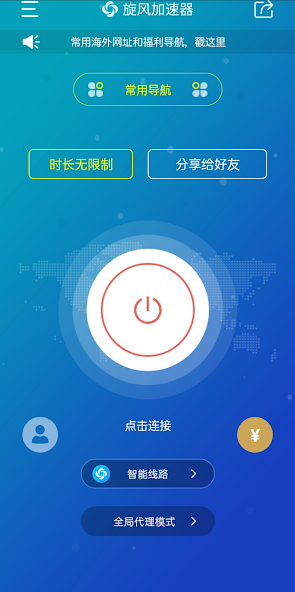 旋风永久免费加速破解android下载效果预览图